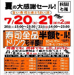 上大岡で飲み放題があるおすすめ居酒屋