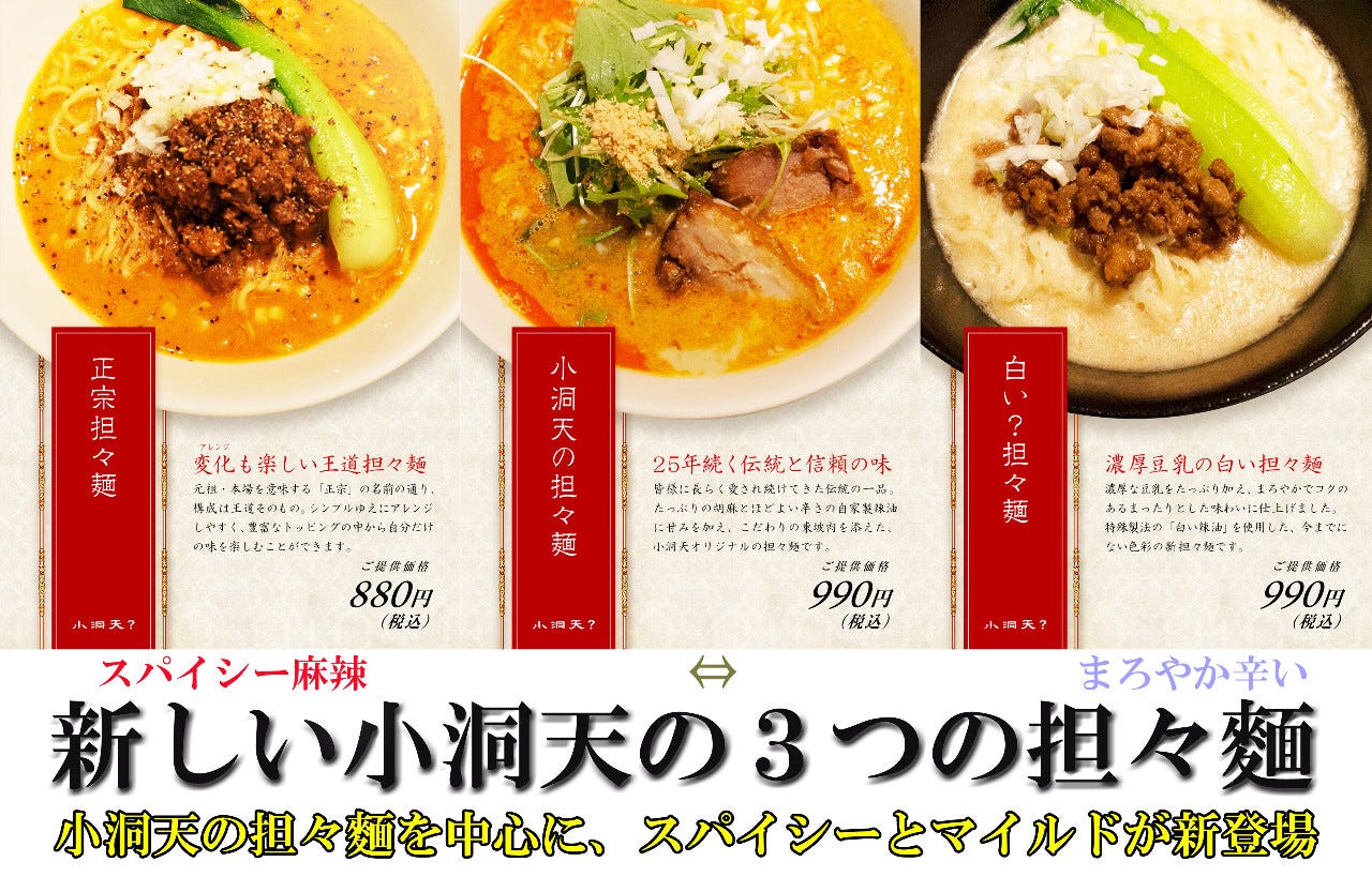 小洞天 大手センタービル店 大手町 担々麺 ぐるなび