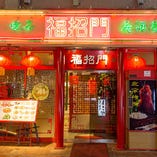 華やかなネオンで飾り付けた入口。本格的な中華料理が味わえます