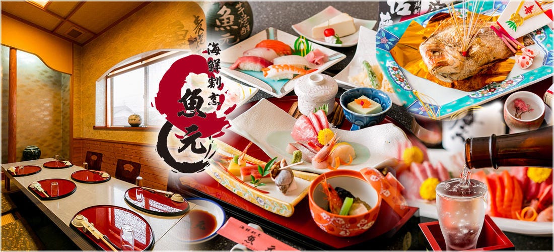 魚元