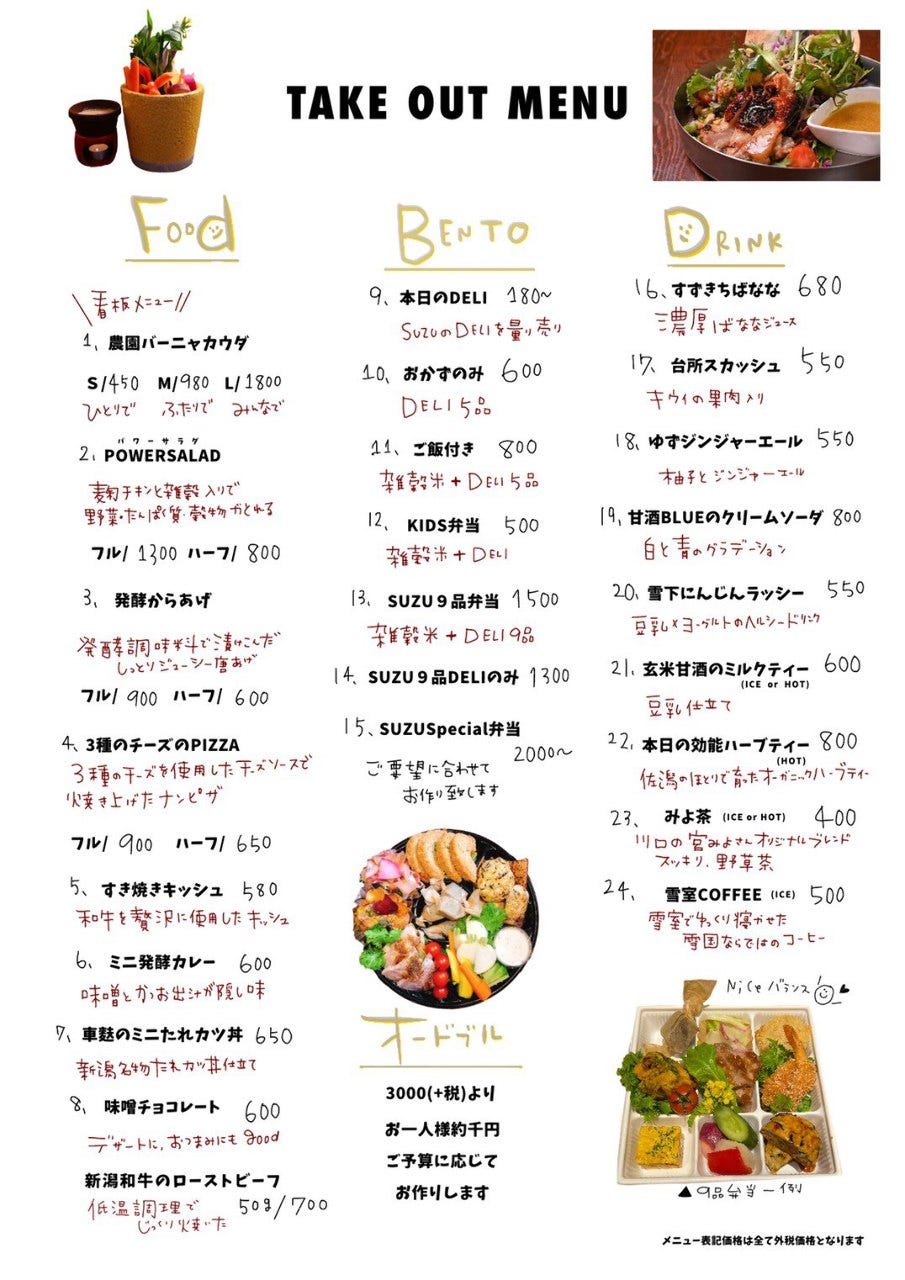 越後の台所 すずきち 長岡 居酒屋 ぐるなび