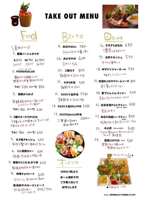 越後の台所 すずきち 長岡 居酒屋 ぐるなび