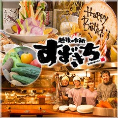 越後の台所 すずきち