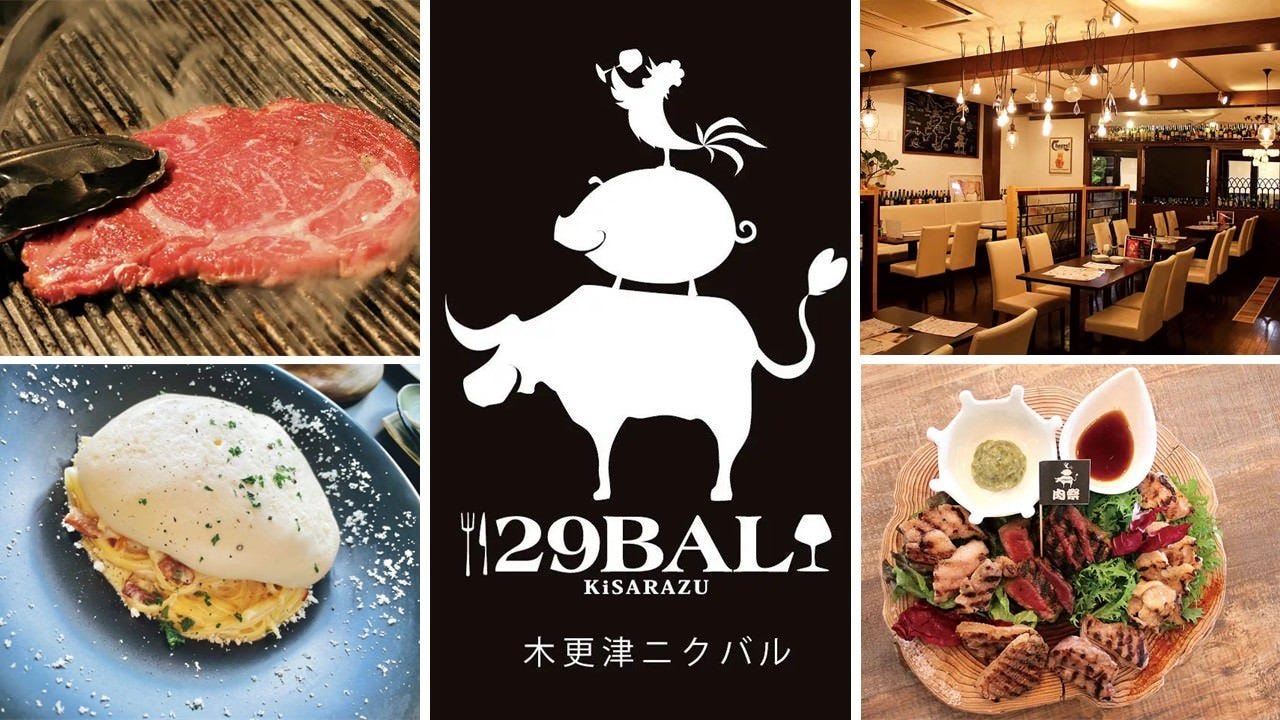 29BAL（木更津ニクバル）