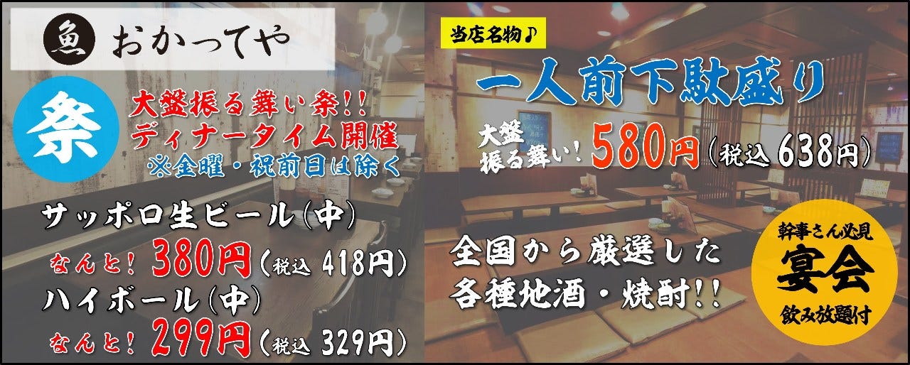 おかってや 九段下店