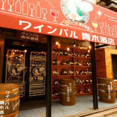 横浜ワインバル 青木酒店 鶴屋町店