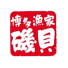 しらすくじら 博多漁家磯貝