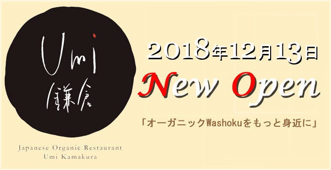 Umi鎌倉 Organic Restaurant