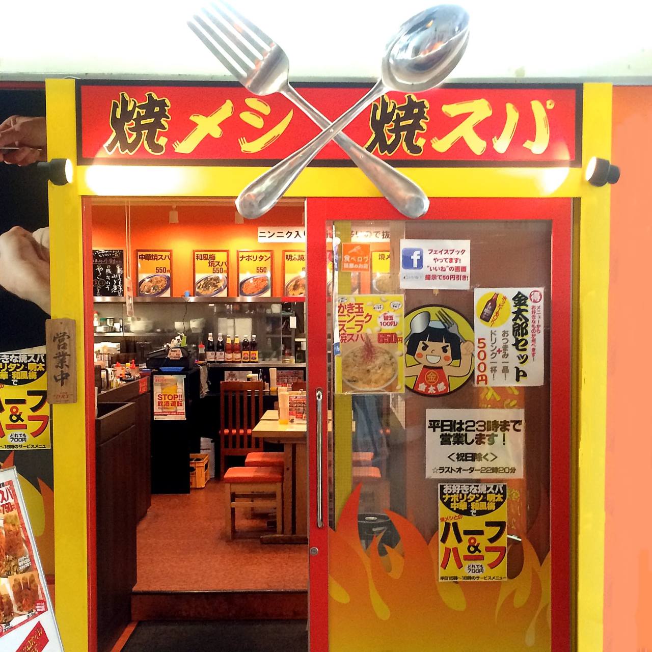 黄色と赤のデザインにスプーンとフォークが飾られた「焼メシ焼スパ 金太郎」の入口