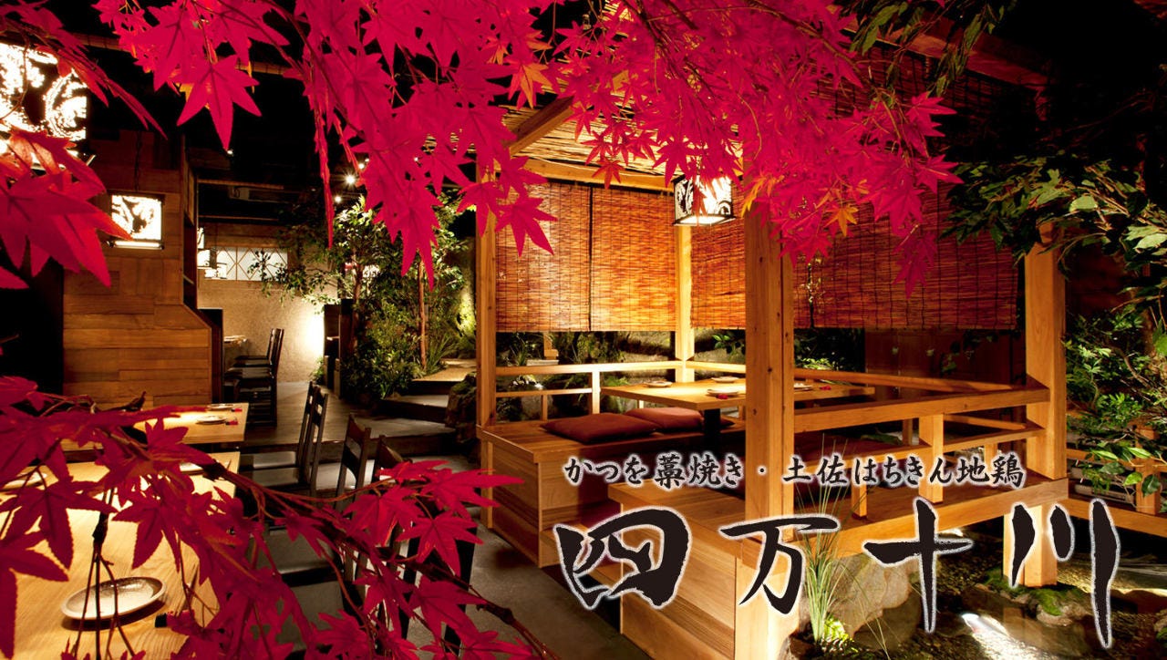 四万十川银座 有乐町 日比谷 日餐其他 Gurunavi 日本美食餐厅指南 四万十川银座 有乐町 日比谷 日餐其他 Gurunavi 日本美食餐厅指南