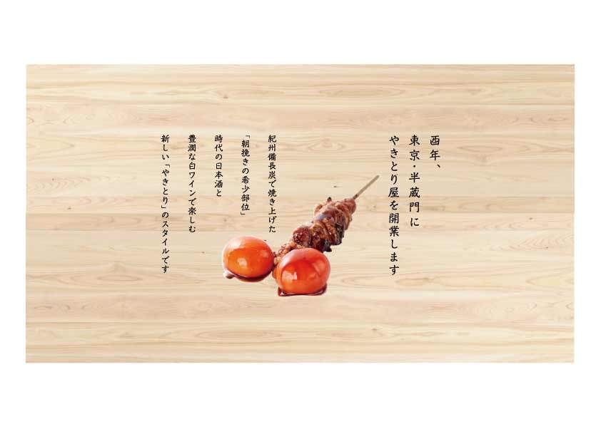 やきとり お喜樂 半蔵門