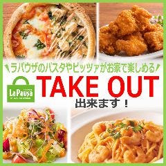 ゆであげパスタ ピザ ラ パウザ 仙川店 地図 写真 千歳烏山 仙川 イタリアン イタリア料理 ぐるなび