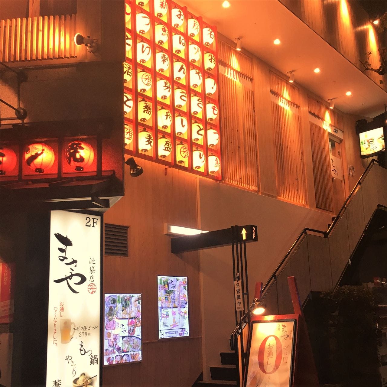 もつ鍋 居酒屋 まさや 池袋店 外観 ぐるなび