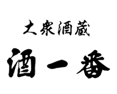 酒一番