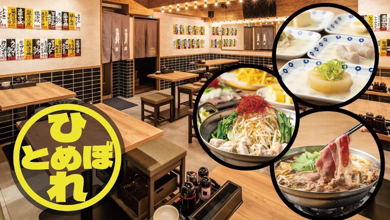 肉ト魚 大衆酒場 ひとめぼれ 岐阜駅前店