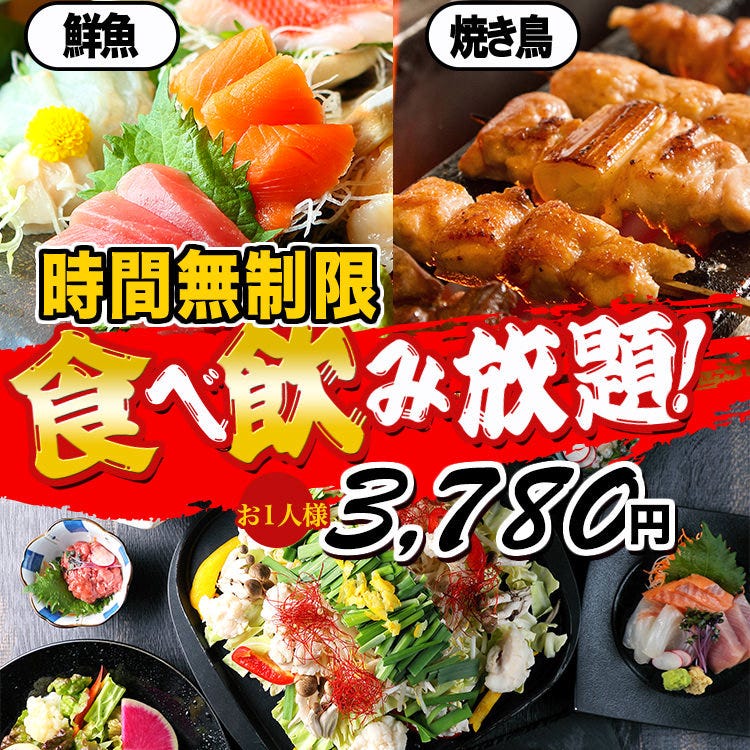 食べ飲み放題 時間無制限 135種食べ放題 飲み放題3780円 焼肉bbqセット 焼き鳥も 個室 の詳細 時間無制限 食べ飲み放題 おとずれ 名古屋駅店 名駅 居酒屋 ぐるなび