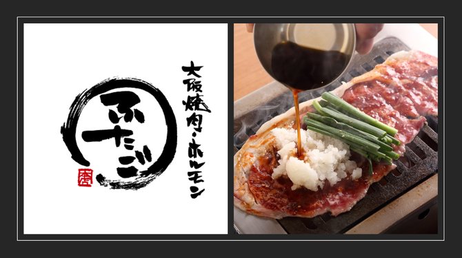 大阪焼肉ホルモンふたご 横浜駅東口店 横浜駅 焼肉 ぐるなび