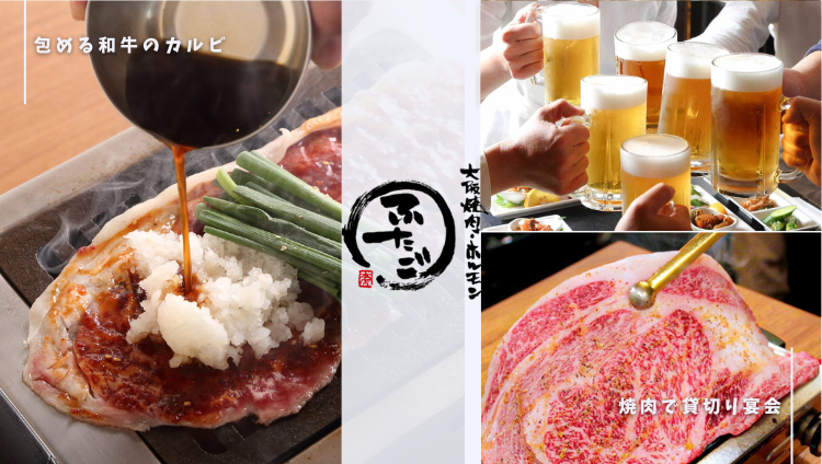 大阪焼肉・ホルモン ふたご 横浜駅東口店