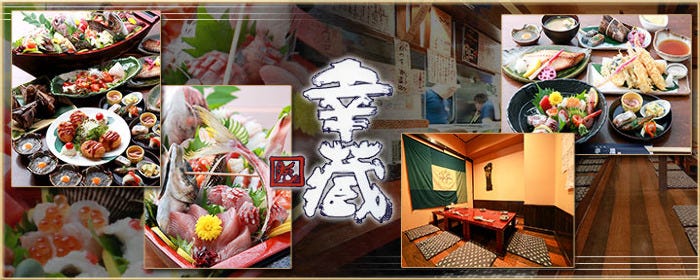 居酒屋 幸蔵 本店