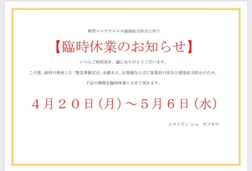 Chez Satsukawa ホテルオーレ藤枝2f 藤枝 フレンチ フランス料理 ぐるなび