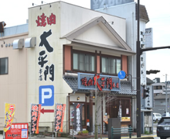 焼肉 大平門 倉吉本店