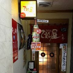 てれ屋 