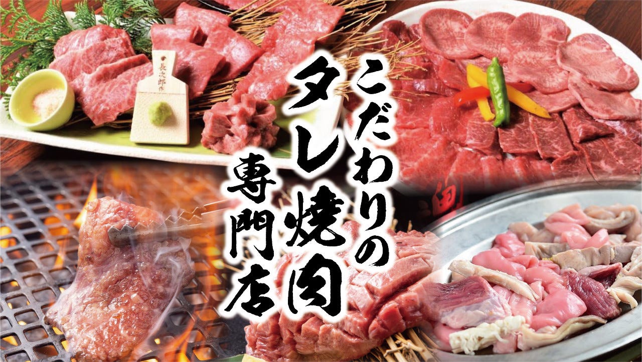 タレ燒肉專門店元町ロマンス多治見店 多治見 居酒屋 Gurunavi 日本美食餐廳指南