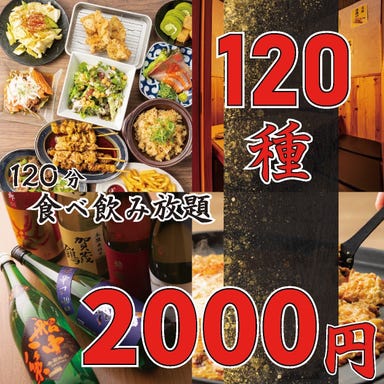 完全個室×肉大衆酒場 ときわ屋 名古屋駅西口店 コースの画像