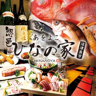 あをよこ ひなの家 大井町 居酒屋 ぐるなび