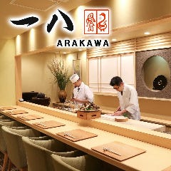 一八 ARAKAWA