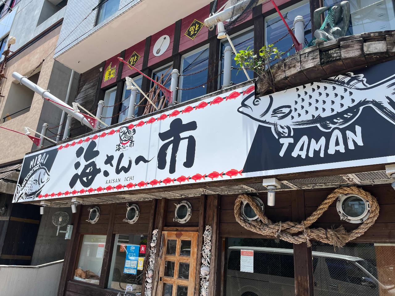 海さん〜市
