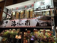 海さん〜市