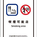 2020年4月1日より受動喫煙対策に関する法律（改正健康増進法）が施行されました。