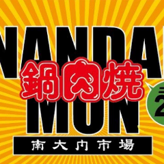 南大門市場