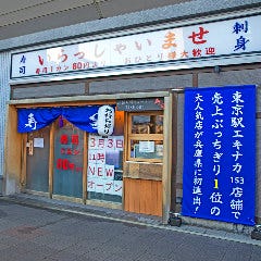 超速鮮魚寿司 羽田市場 三田駅前店