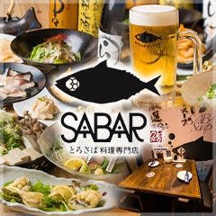 とろさば料理 海鮮居酒屋 SABAR 新橋銀座口店