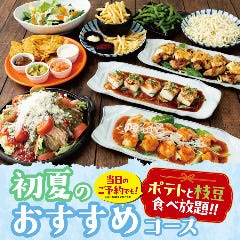 旨唐揚げと居酒メシ ミライザカ ルルサス防府店_事前予約で枝豆とポテト食べ放題！