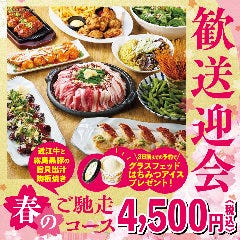 旨唐揚げと居酒メシ ミライザカ ルルサス防府店_★3日前予約でデザート特典！近江牛と霧島黒豚陶板◆春のご馳走コース◆2.5H飲放題4500円