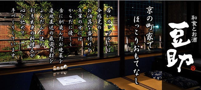 京ごはんと鉄板焼き 京月 天満橋店