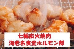 海老名食堂 ホルモン部