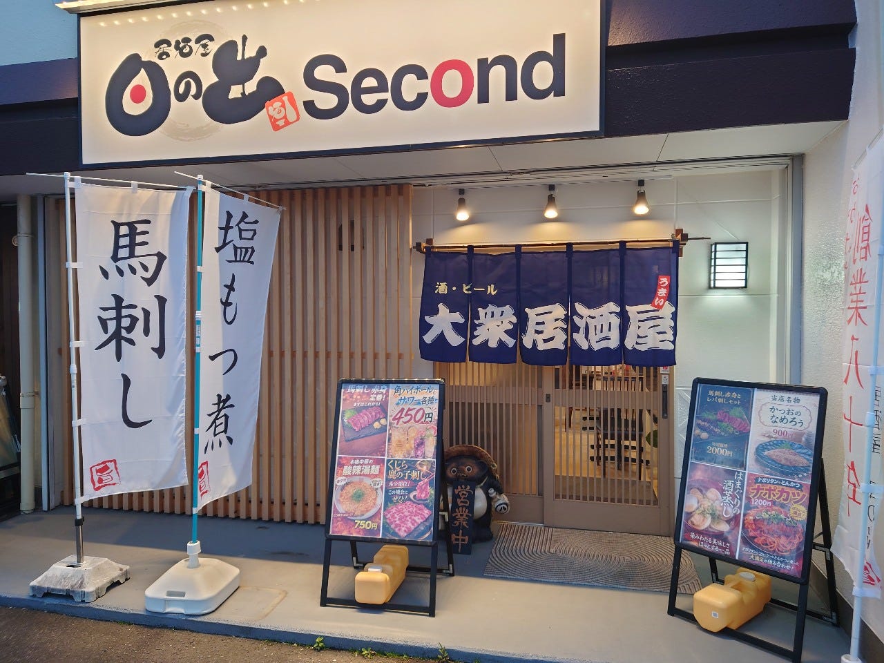 日の出SECOND