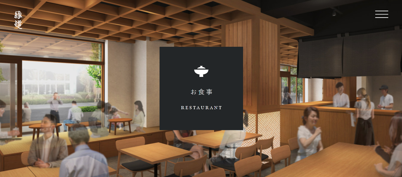 縁道食堂