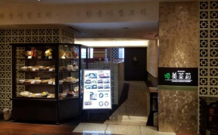 美菜莉 伊勢丹立川店 立川北 韓国料理 Goo地図 美菜莉 伊勢丹立川店 立川北 韓国料理 Goo地図