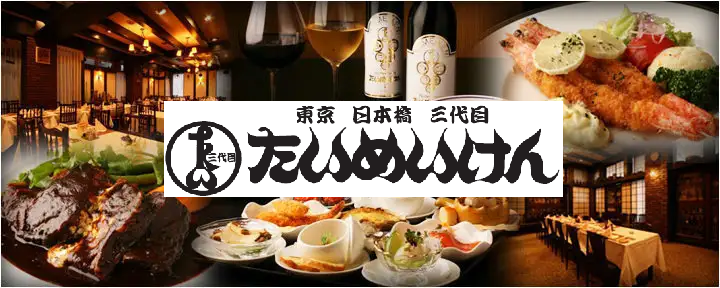 たいめいけん