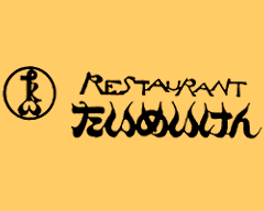 たいめいけん