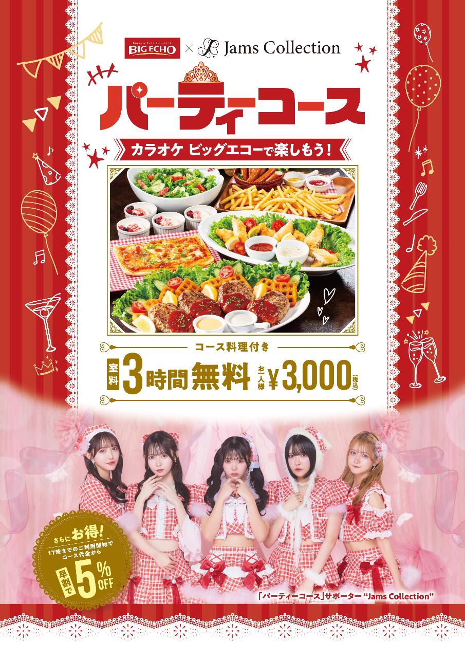 カラオケ ビッグエコー 亀田駅前通店（新潟市江南区・秋葉区・南区