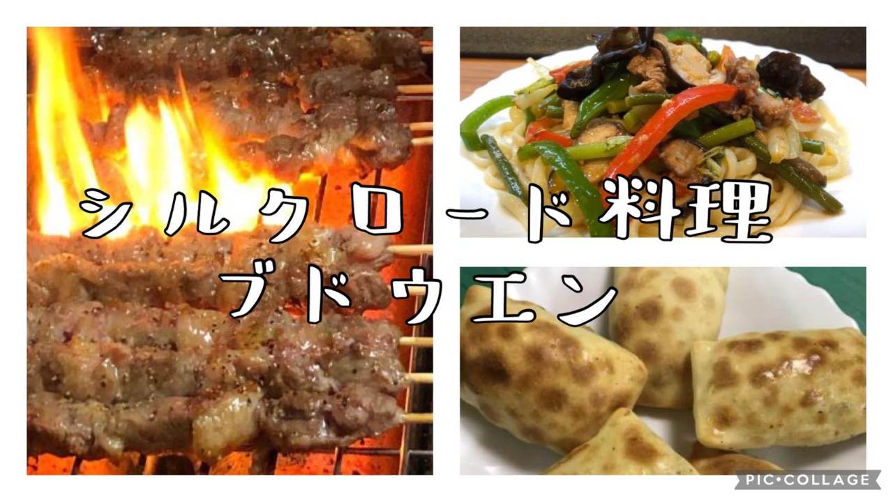 シルクロード料理 ブドウエン 三ツ境