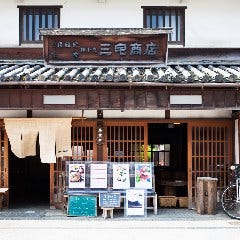 町家喫茶三宅商店