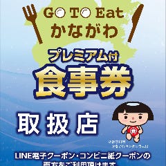 全席個室 大人の隠れ家居酒屋 四季彩 関内駅前店 
