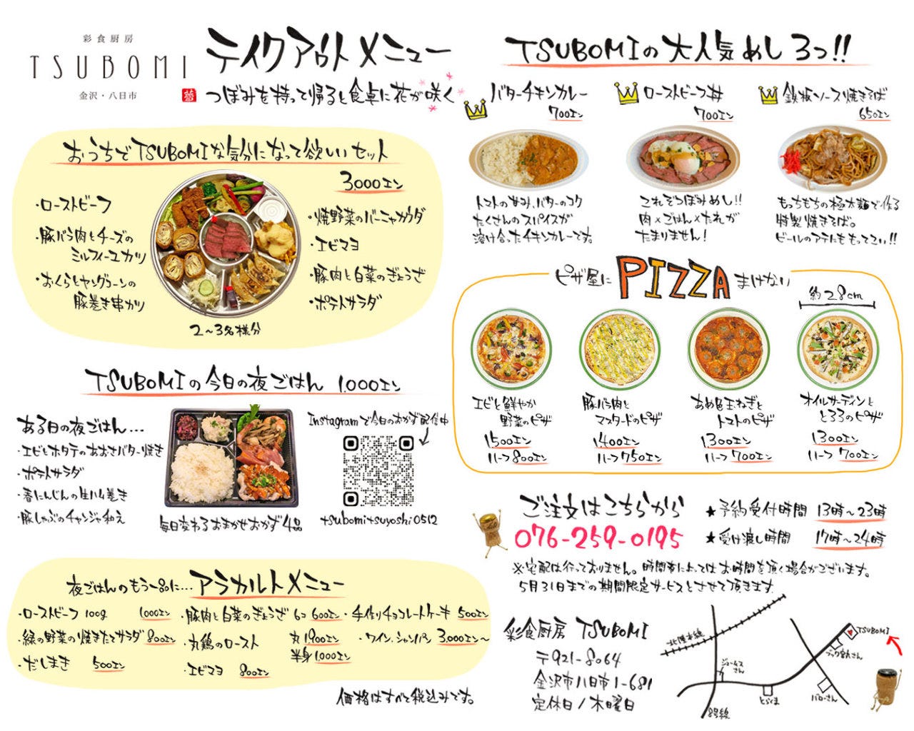 彩食厨房 Tsubomi つぼみ 押野 居酒屋 ダイニングバー Goo地図